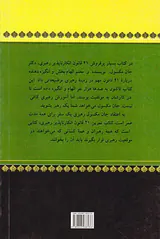 راهنمای عملی21قانون انکار ناپذیر رهبری